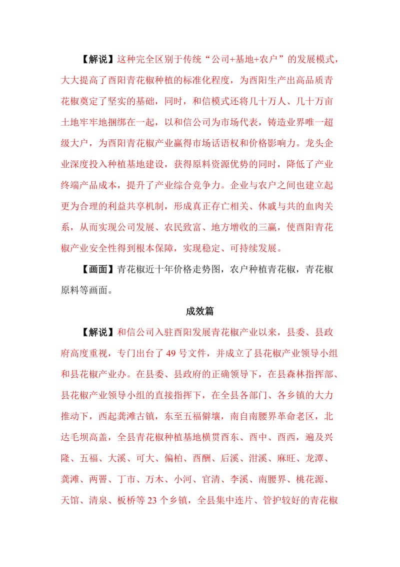 《沃土匠心·农业强国》——农业集团全景纪实专题片