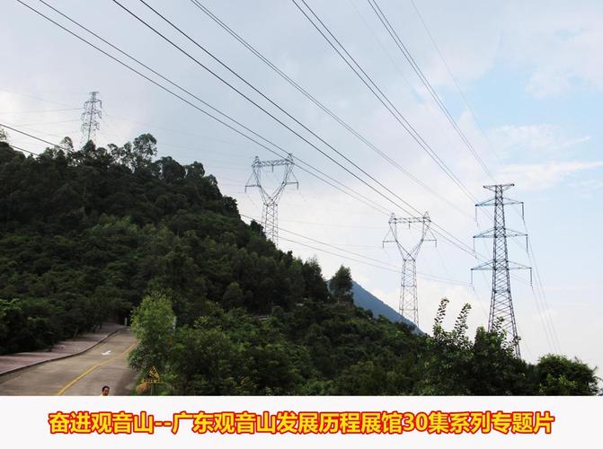共鉴 广东观音山发展历程回眸与时代价值